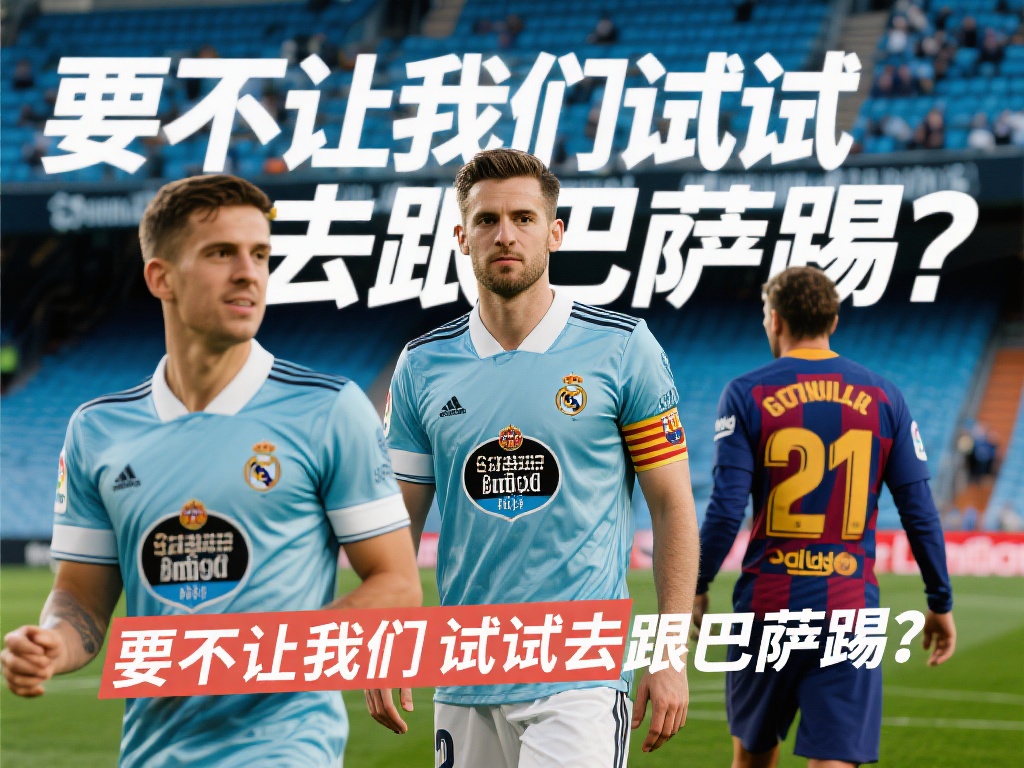 决赛看点 决赛看点